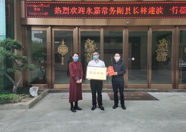 巨龍企業(yè)授牌